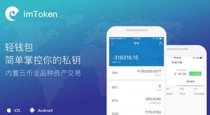 了解imToken钱包上头